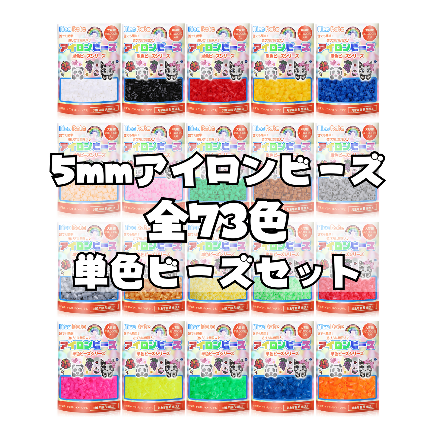 NicoRate アイロンビーズ 73色セット 約73,000粒