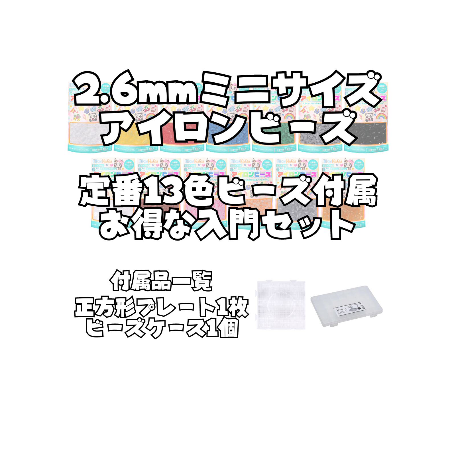 ☆ミニミニアイロンビーズ☆2.6mmサイズ☆知育玩具☆ 本格派ま