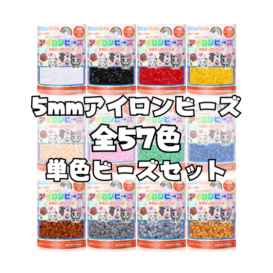 NicoRate アイロンビーズ 57色セット 約57,000粒
