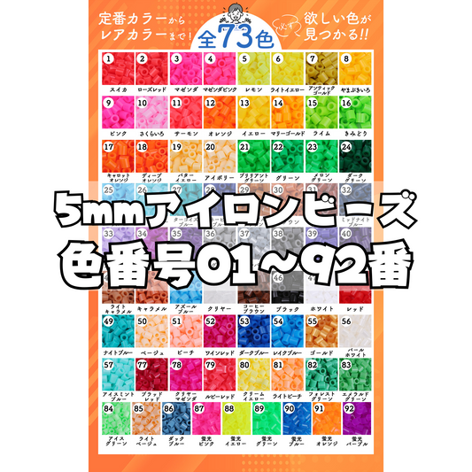 NicoRate アイロンビーズ 全73色 約1000粒