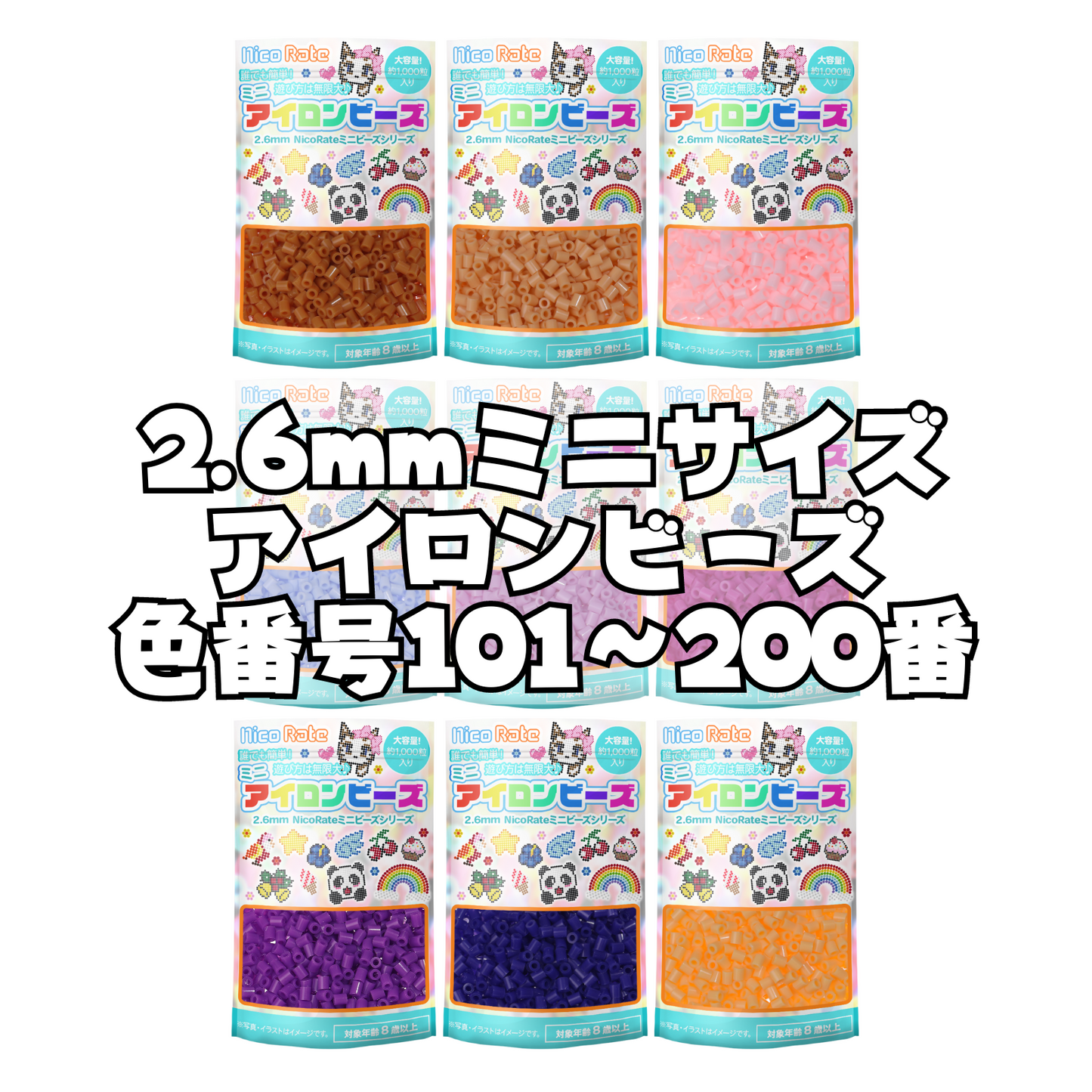 NicoRate ミニアイロンビーズ2.6mm 1,000粒 101-200番 全278色
