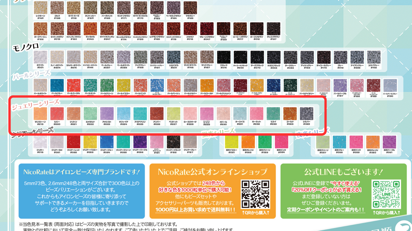 NicoRate ミニアイロンビーズ(2.6mm) ジュエリー(宝石)シリーズ 17色セット