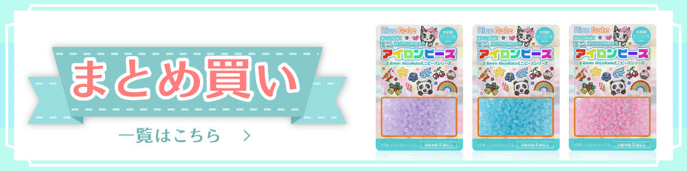 2.6mm ミニアイロンビーズ【まとめ買い】