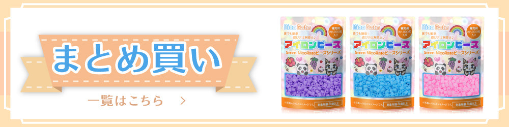 5mm アイロンビーズ【まとめ買い】