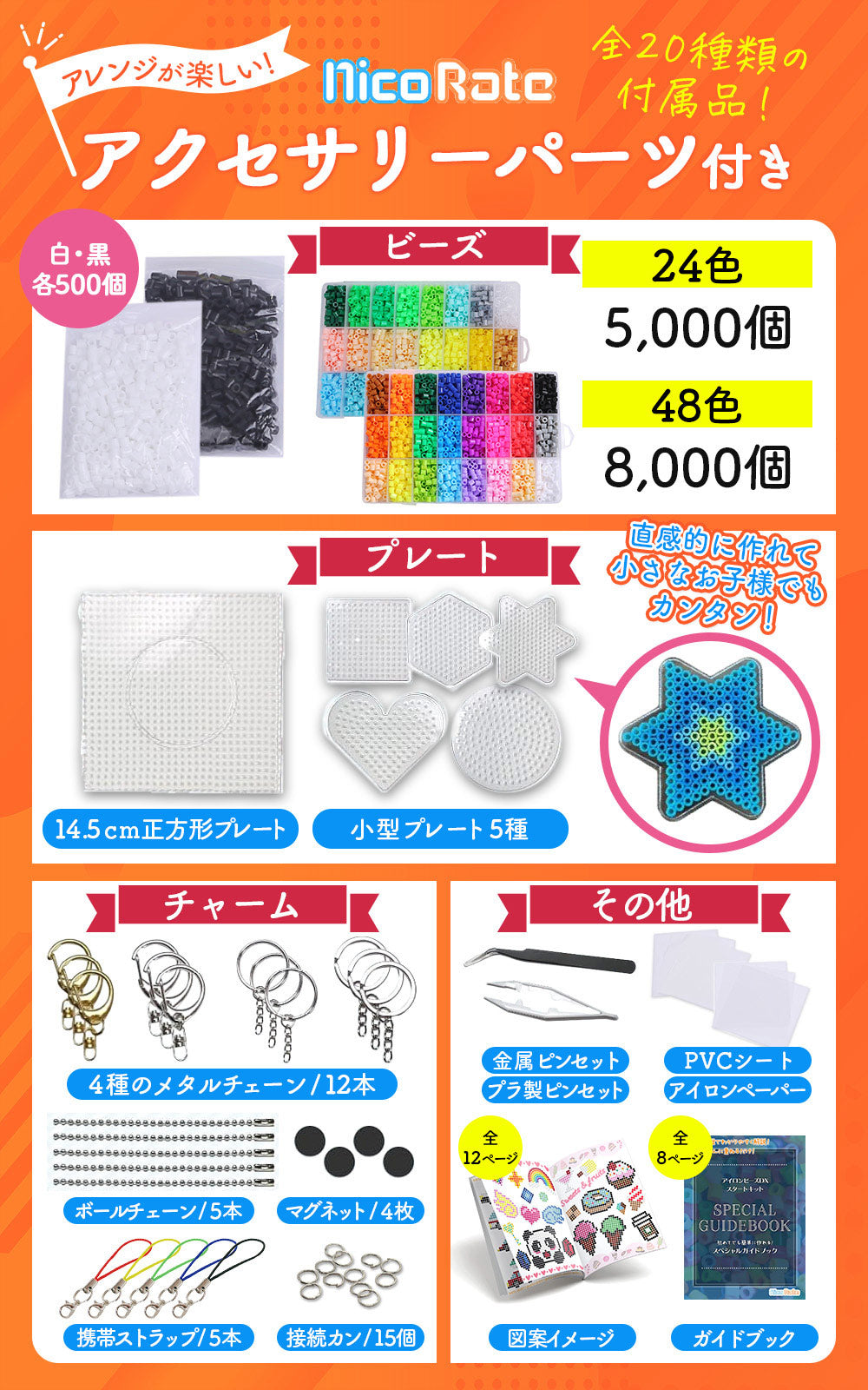 ミニアイロンビーズセット 5mm DXスターターキット – NicoRate ミニアイロンビーズセット 5mm DXスターターキット – NicoRate