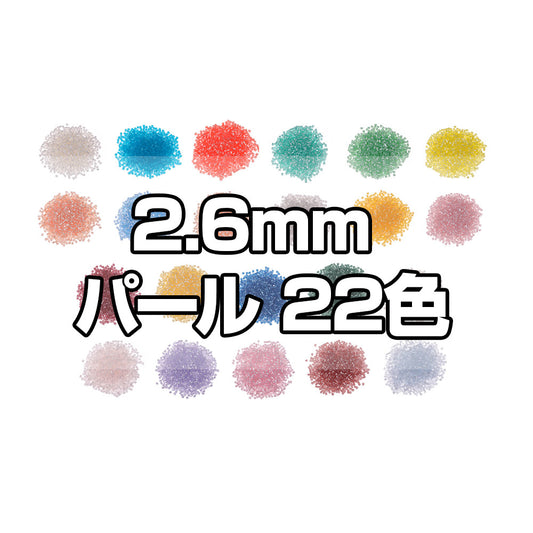 ミニアイロンビーズ 2.6mm パールシリーズセット 22色