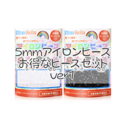 NicoRate アイロンビーズ お得なビーズセット